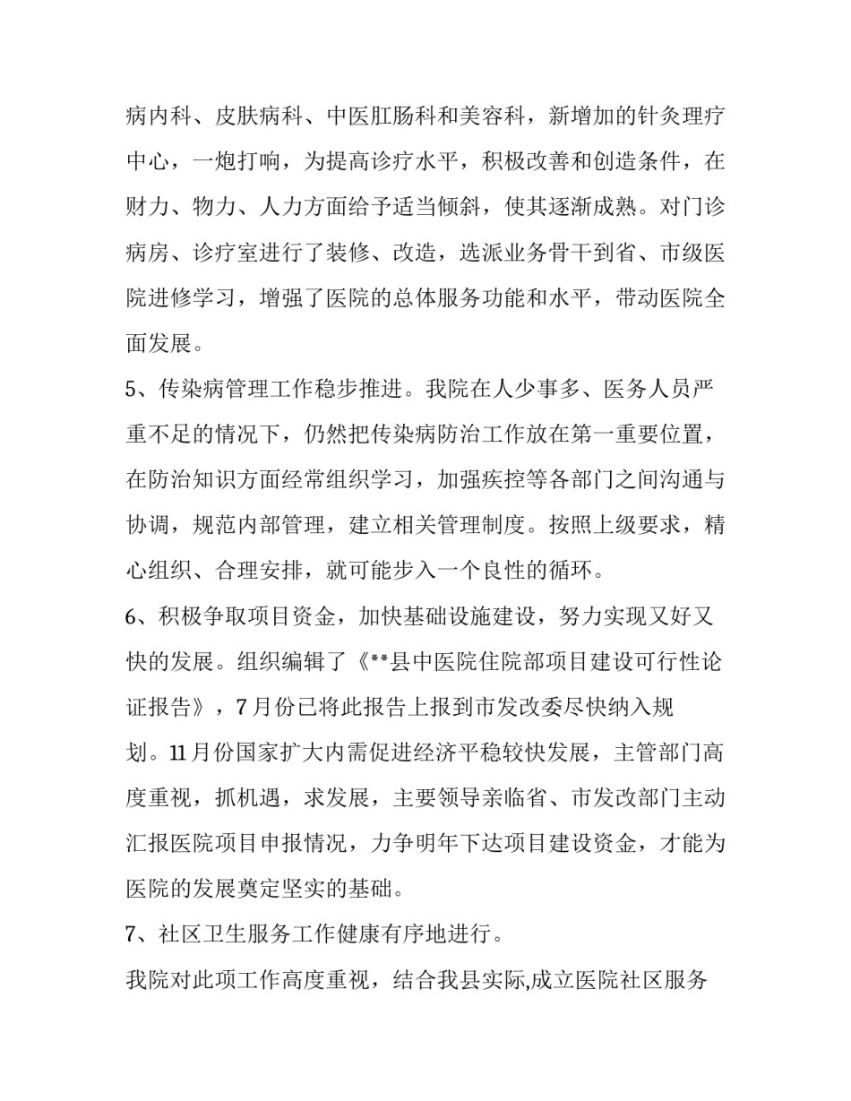 中医药创新团队申请书通用 中医药创新团队申请书通用模板(七篇)_第3页