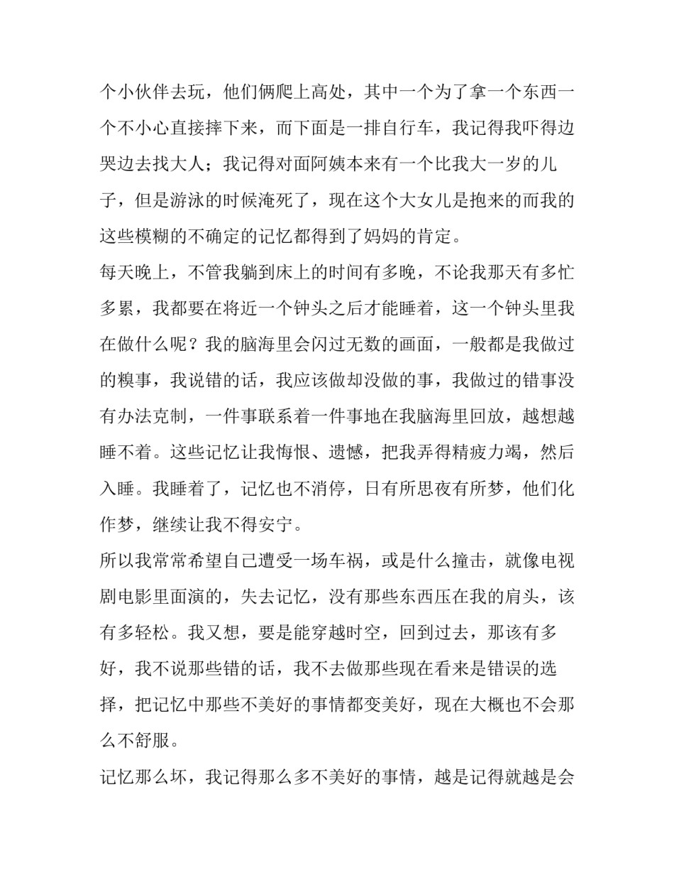 高中艺术生外出考试申请书怎么写 高中艺考生离校申请书范文(3篇)_第3页