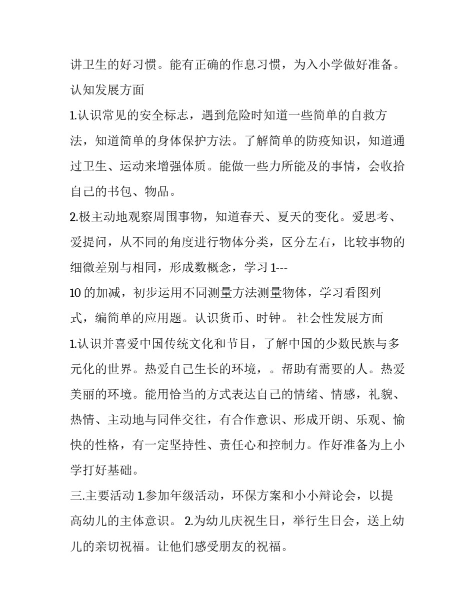 安全保教心得体会实用 安全防护教育心得体会(4篇)_第2页