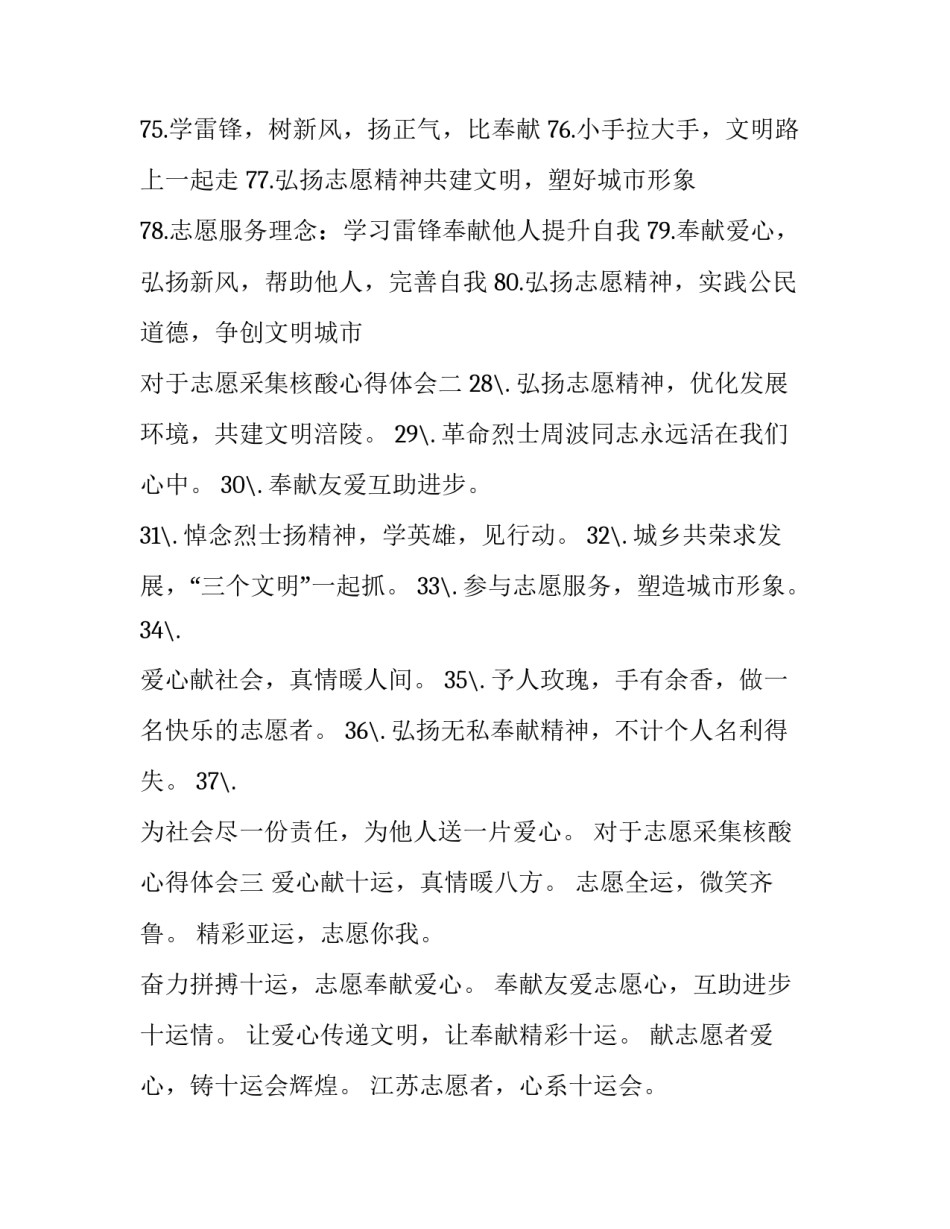 志愿采集核酸心得体会 做核酸志愿者心得(八篇)_第2页