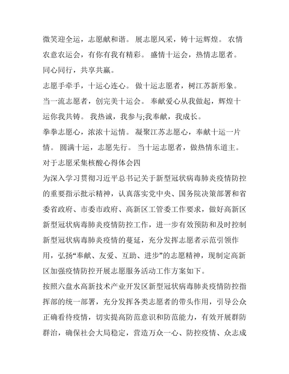 志愿采集核酸心得体会 做核酸志愿者心得(八篇)_第3页