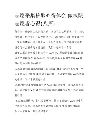 志愿采集核酸心得体会 做核酸志愿者心得(八篇)