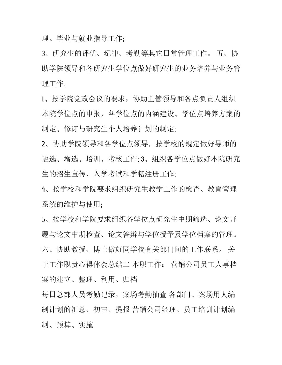 工作职责心得体会总结 工作责任心心得体会(五篇)_第2页