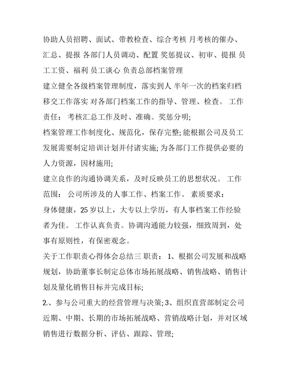 工作职责心得体会总结 工作责任心心得体会(五篇)_第3页