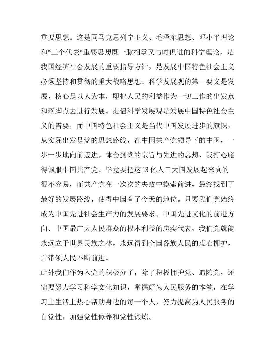 积极预防违法犯罪心得体会及感悟 预防违法犯罪感想(七篇)_第2页