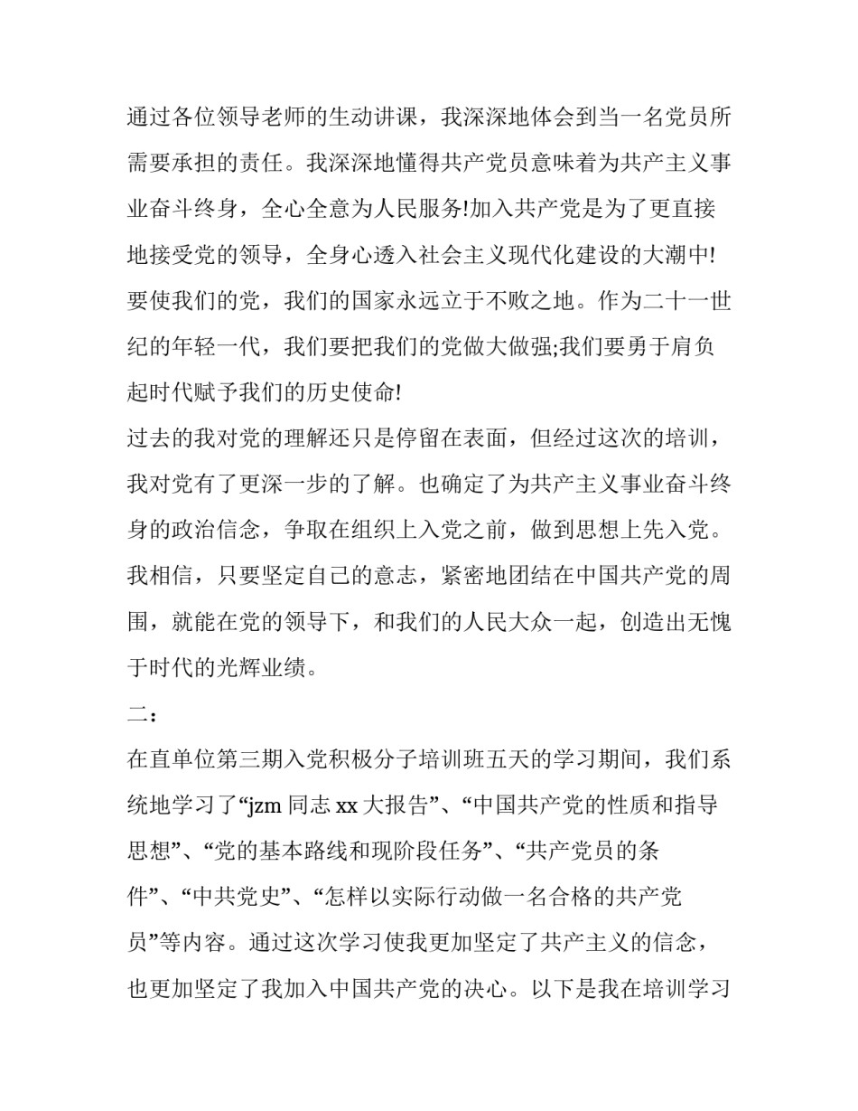 积极预防违法犯罪心得体会及感悟 预防违法犯罪感想(七篇)_第3页
