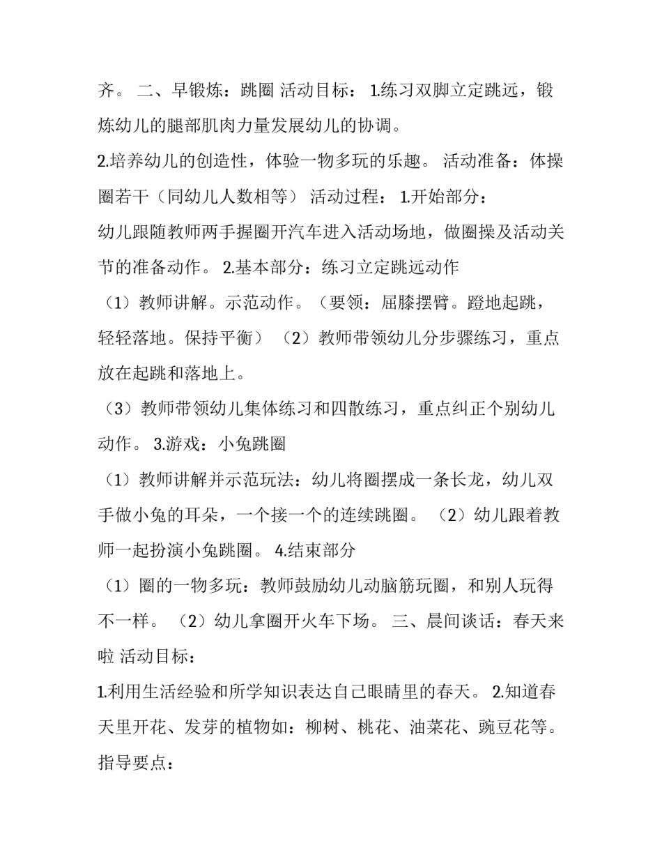 小班体能计划心得体会简短 小班体能教学计划(五篇)_第2页