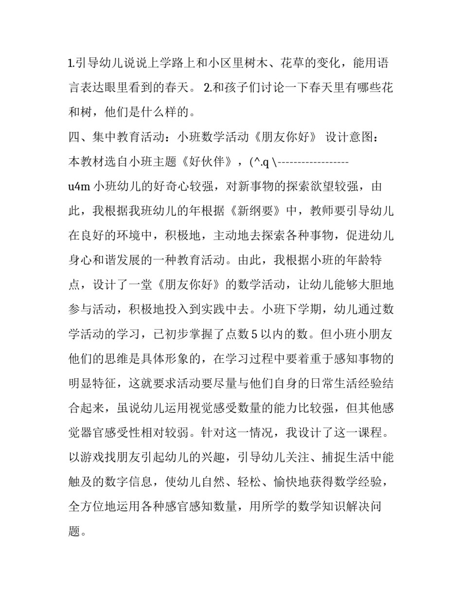 小班体能计划心得体会简短 小班体能教学计划(五篇)_第3页