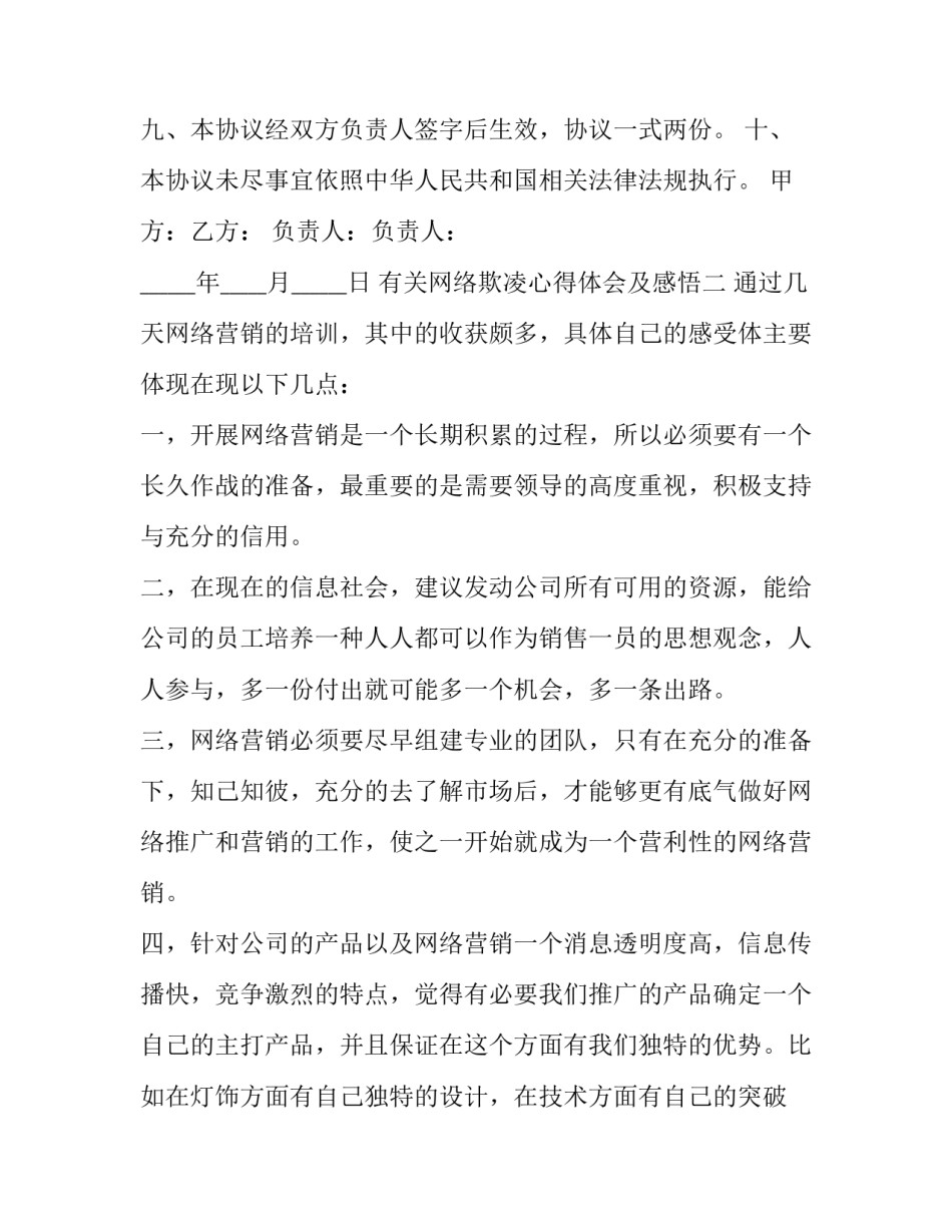 网络欺凌心得体会及感悟 网络欺凌心得体会及感悟作文(三篇)_第3页