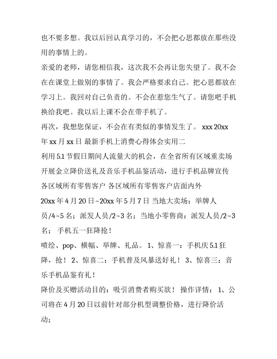 手机上消费心得体会实用 消费心得体会简短(四篇)_第2页