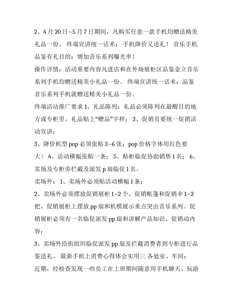 手机上消费心得体会实用 消费心得体会简短(四篇)_第3页