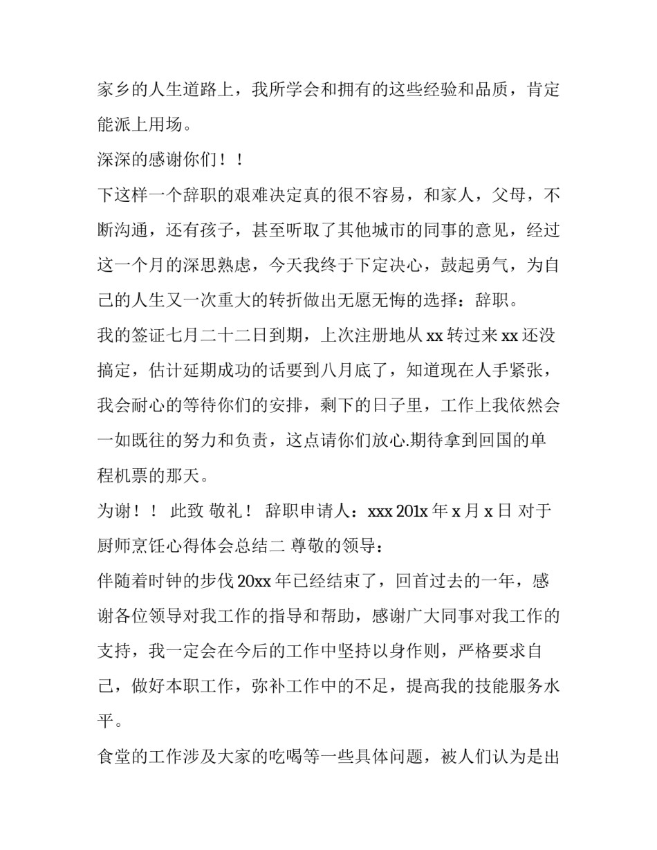 厨师烹饪心得体会总结 烹饪的心得体会(7篇)_第2页