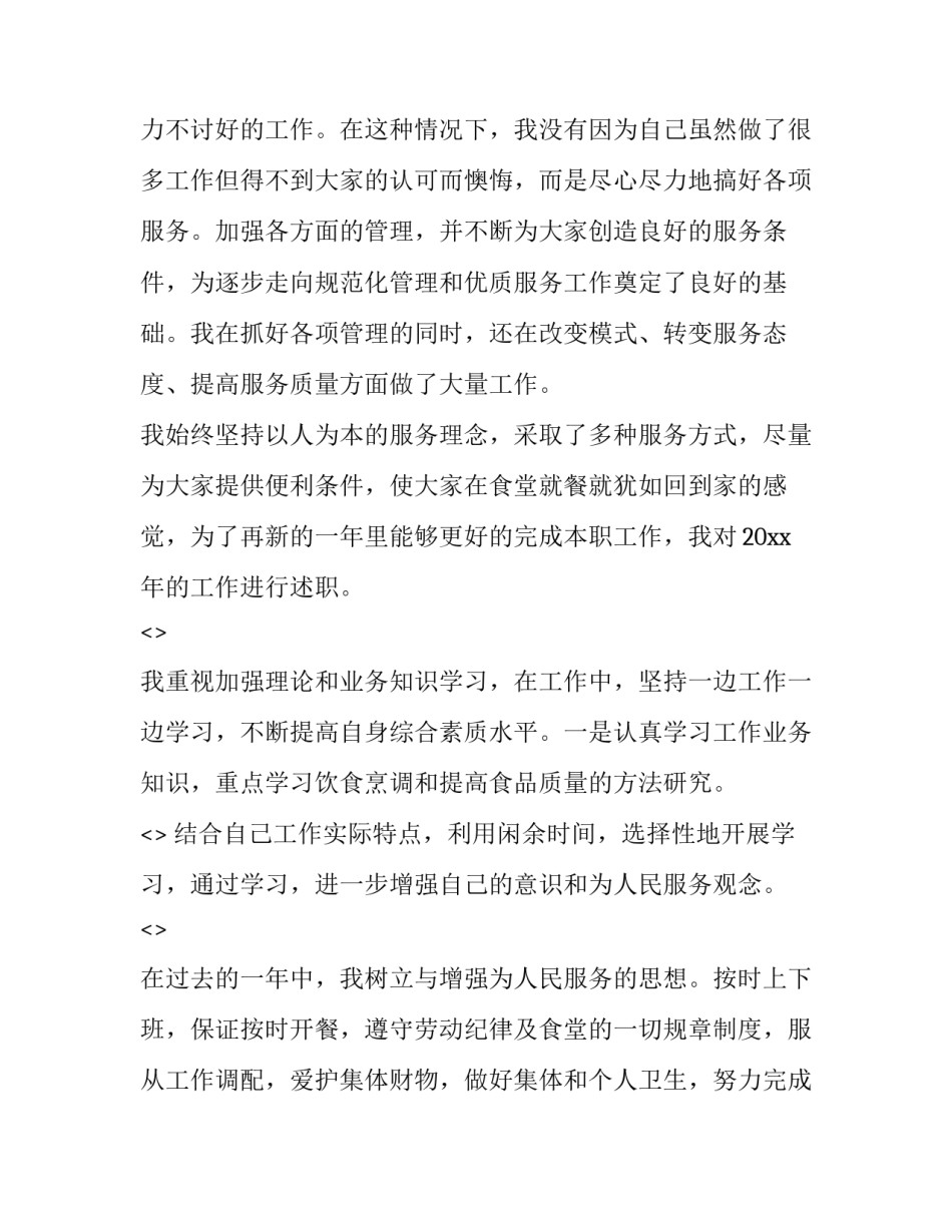 厨师烹饪心得体会总结 烹饪的心得体会(7篇)_第3页