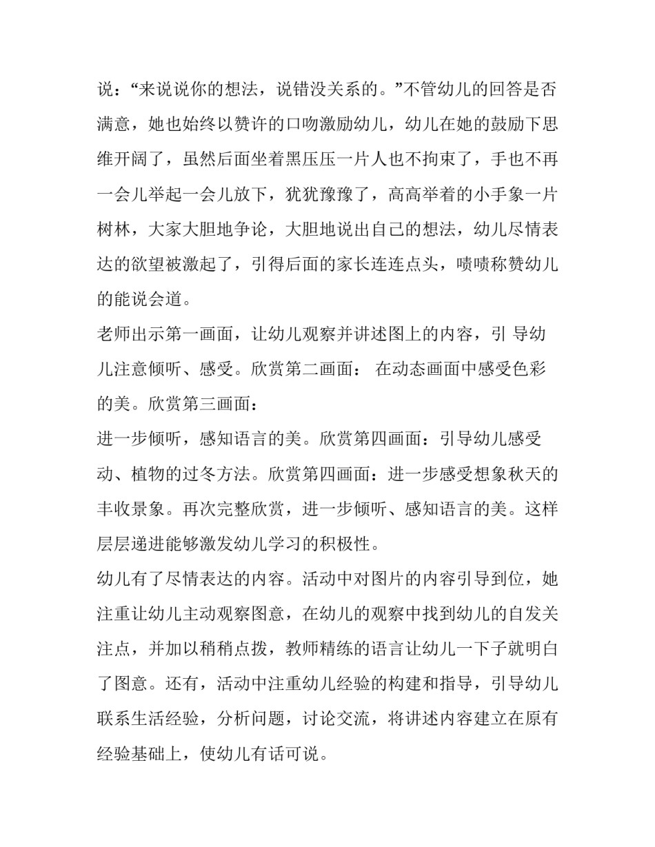 语言发育迟缓培训心得体会实用 有没有语言发育迟缓的培训学校(2篇)_第2页