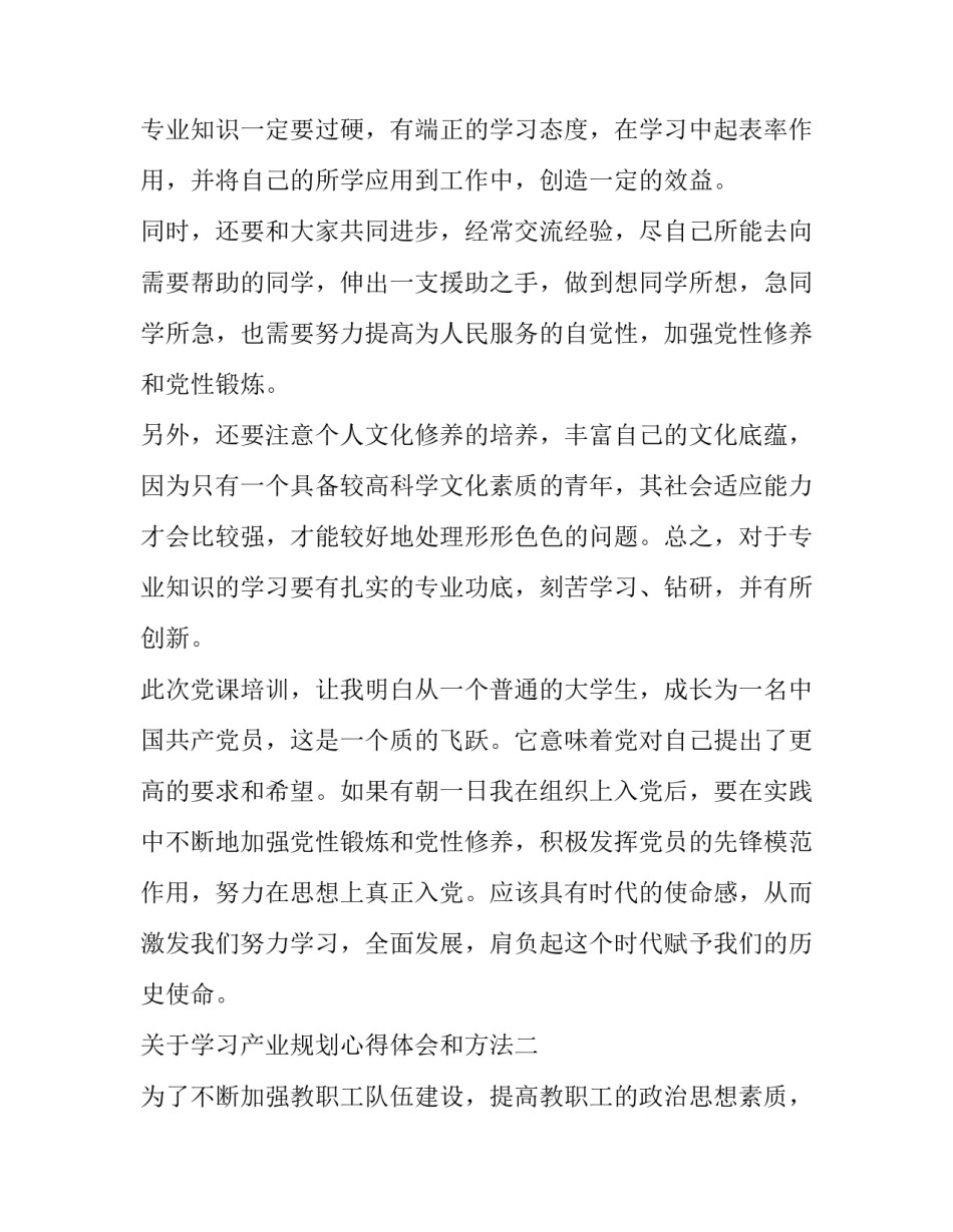 学习产业规划心得体会和方法 产业发展讲座心得体会(5篇)_第3页
