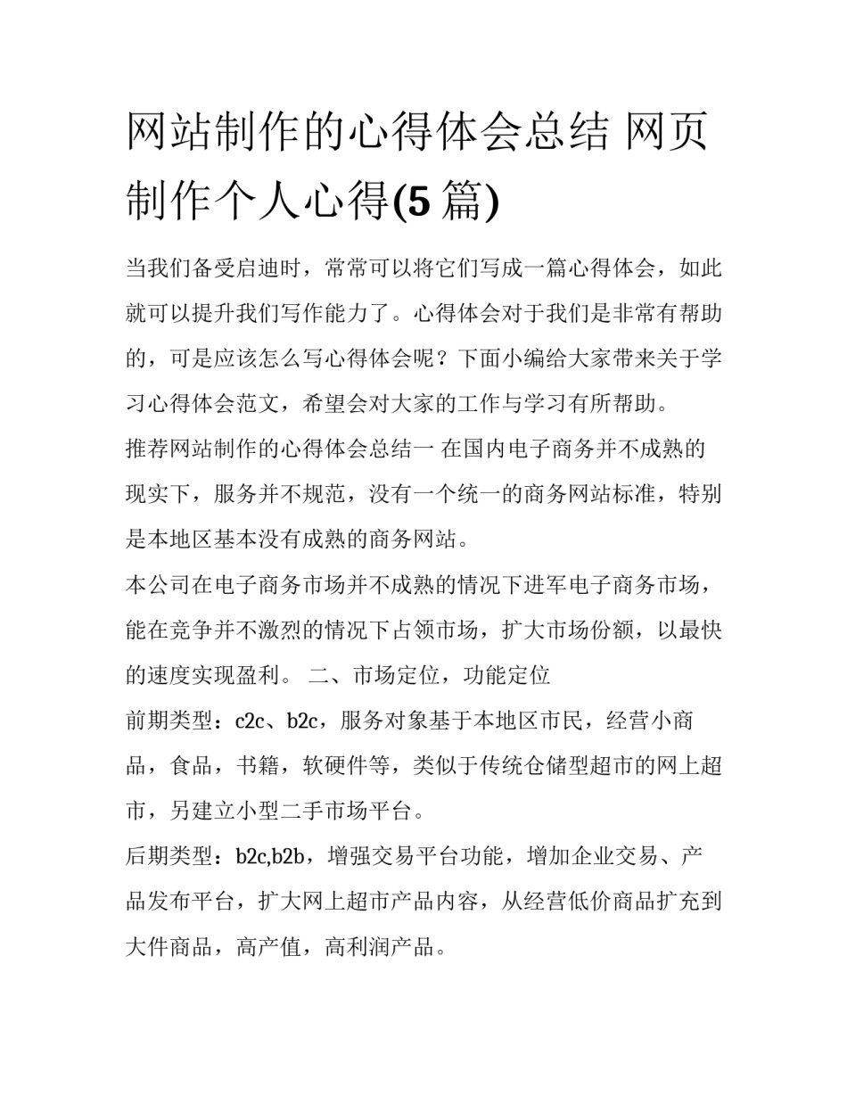 网站制作的心得体会总结 网页制作个人心得(5篇)_第1页