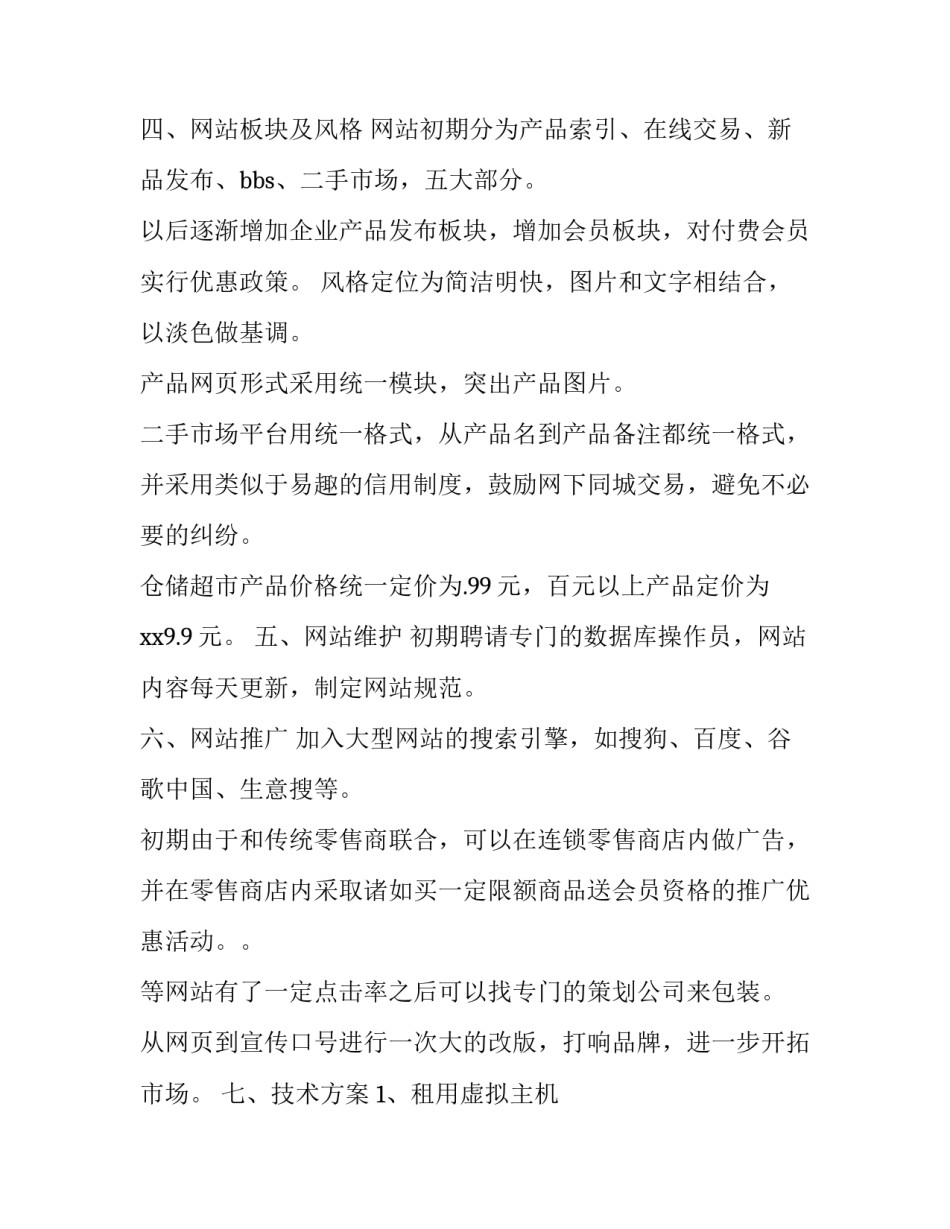 网站制作的心得体会总结 网页制作个人心得(5篇)_第3页
