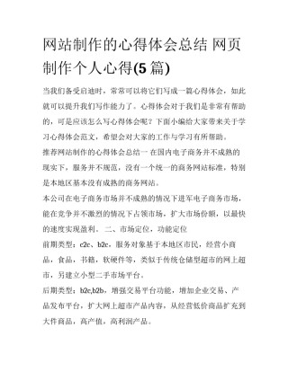 网站制作的心得体会总结 网页制作个人心得(5篇)