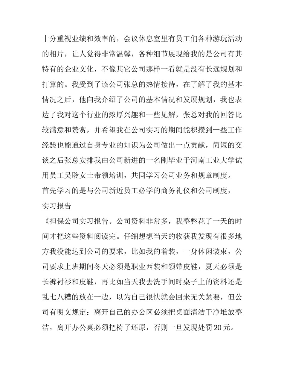 服务体会心得体会报告 服务体验心得体会(5篇)_第2页