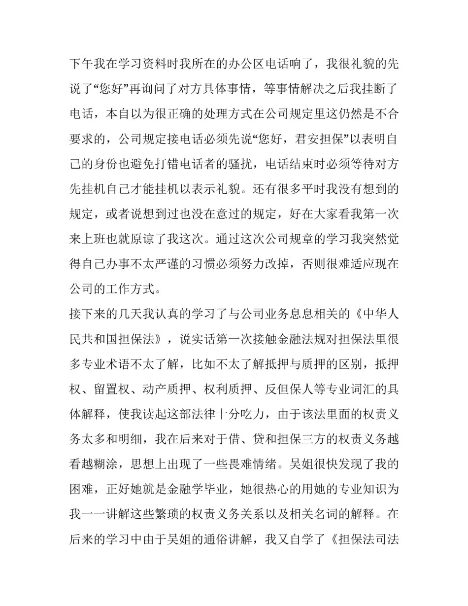 服务体会心得体会报告 服务体验心得体会(5篇)_第3页