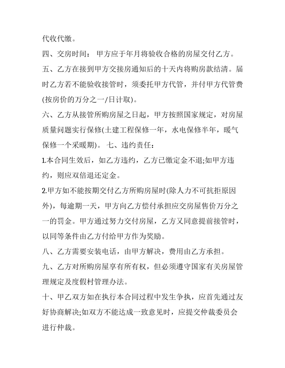 购买平行车心得体会如何写 购买平行车心得体会如何写好(3篇)_第2页