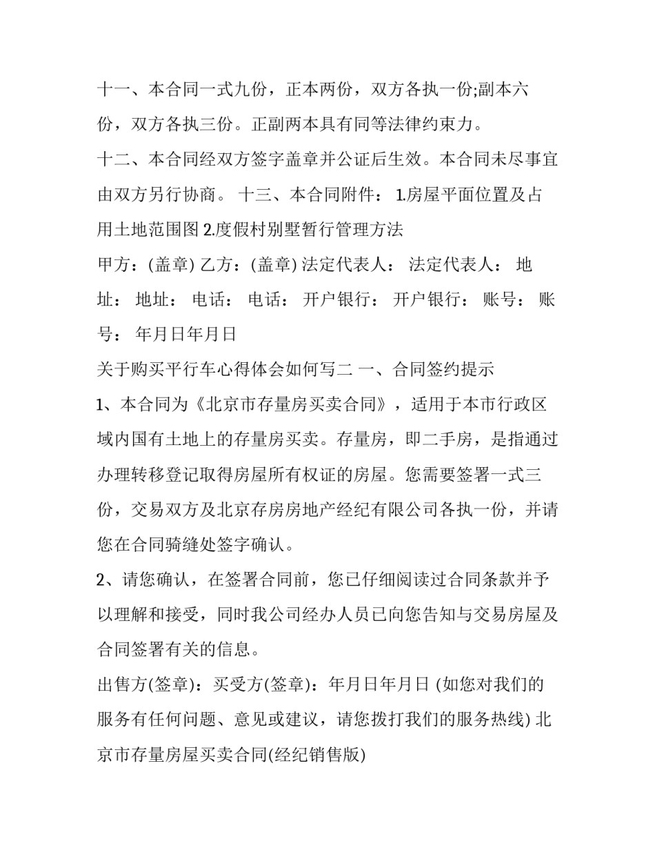 购买平行车心得体会如何写 购买平行车心得体会如何写好(3篇)_第3页