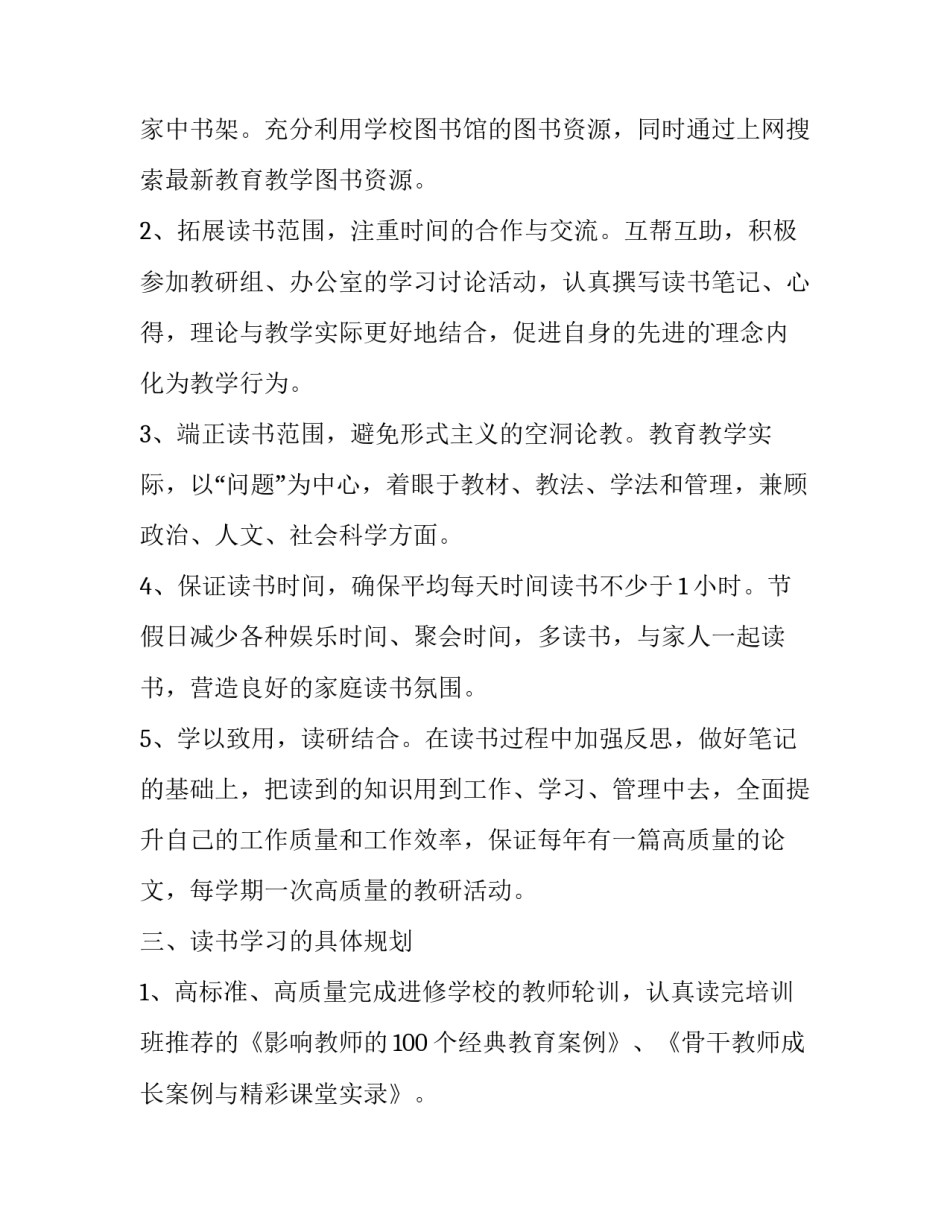 读书朗诵心得体会精选 读书感悟朗诵(9篇)_第2页