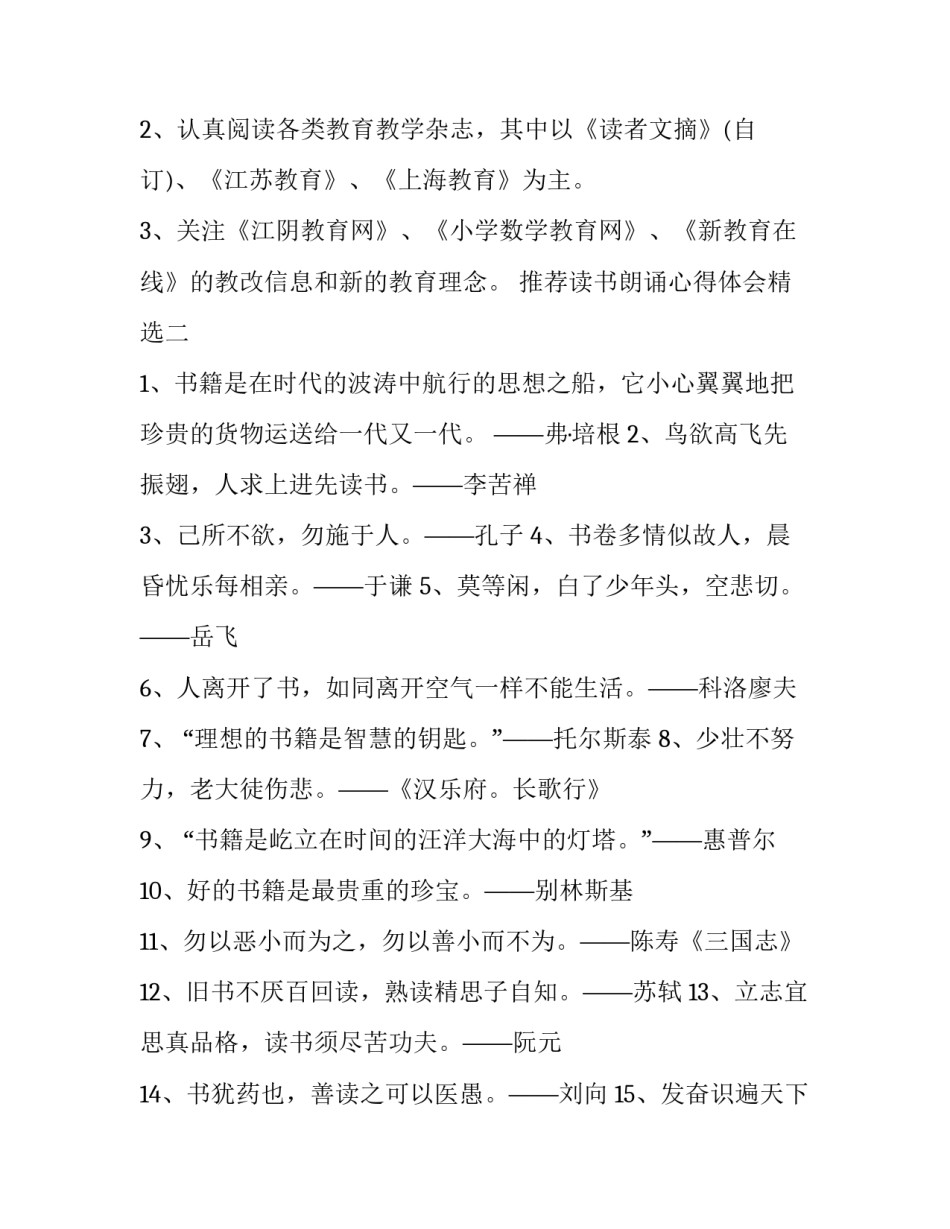 读书朗诵心得体会精选 读书感悟朗诵(9篇)_第3页