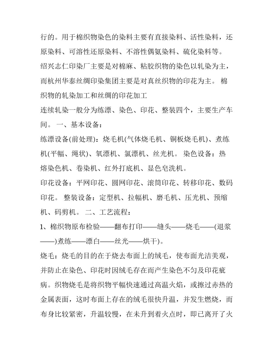 参观王若飞故居心得体会总结 王若飞故居参观感想(九篇)_第2页