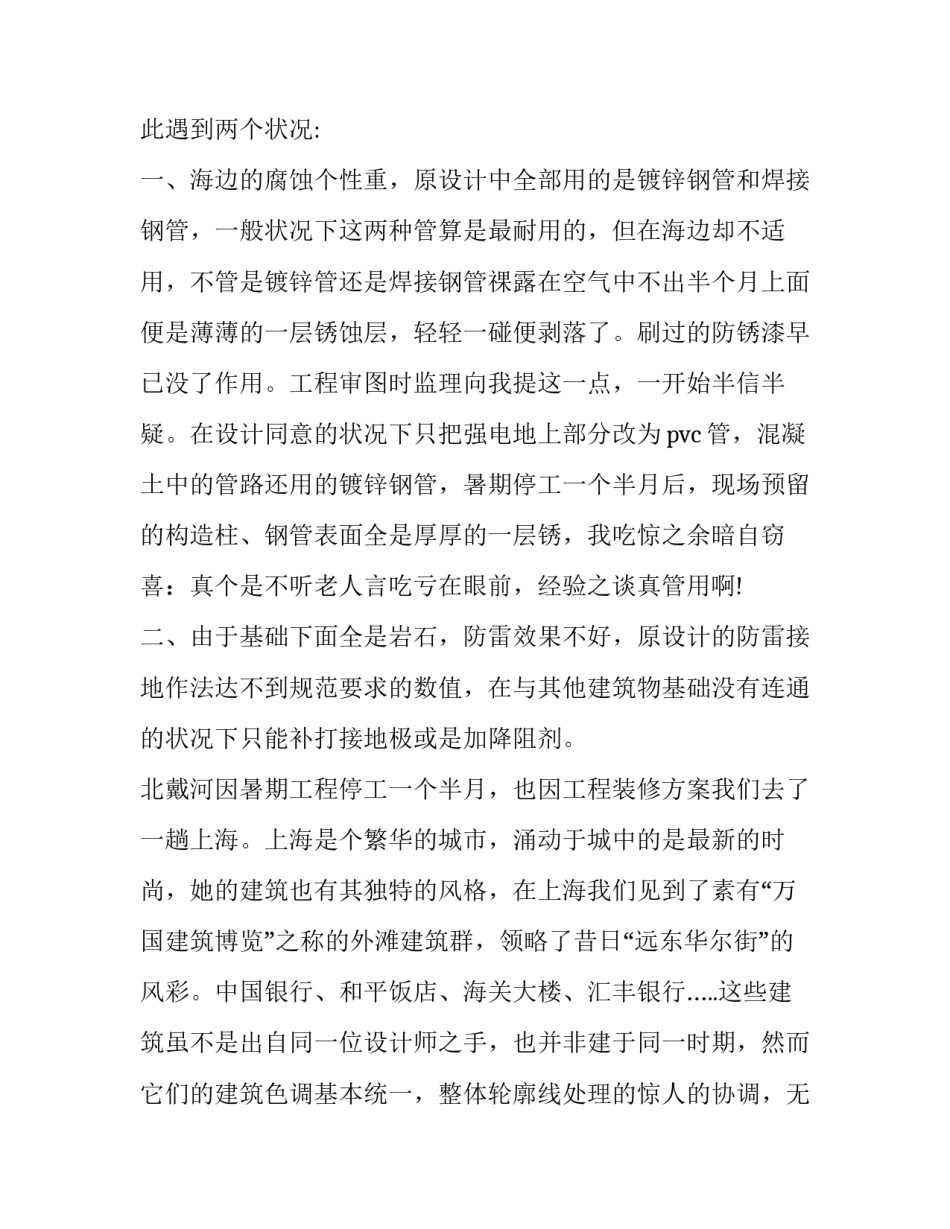 电气线上实验心得体会总结 电气线上实验心得体会总结范文(九篇)_第2页