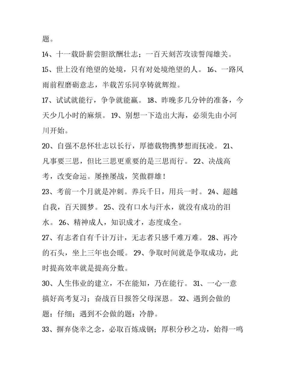 高考母亲心得体会及感悟 高考录取成功母亲的感慨(4篇)_第2页
