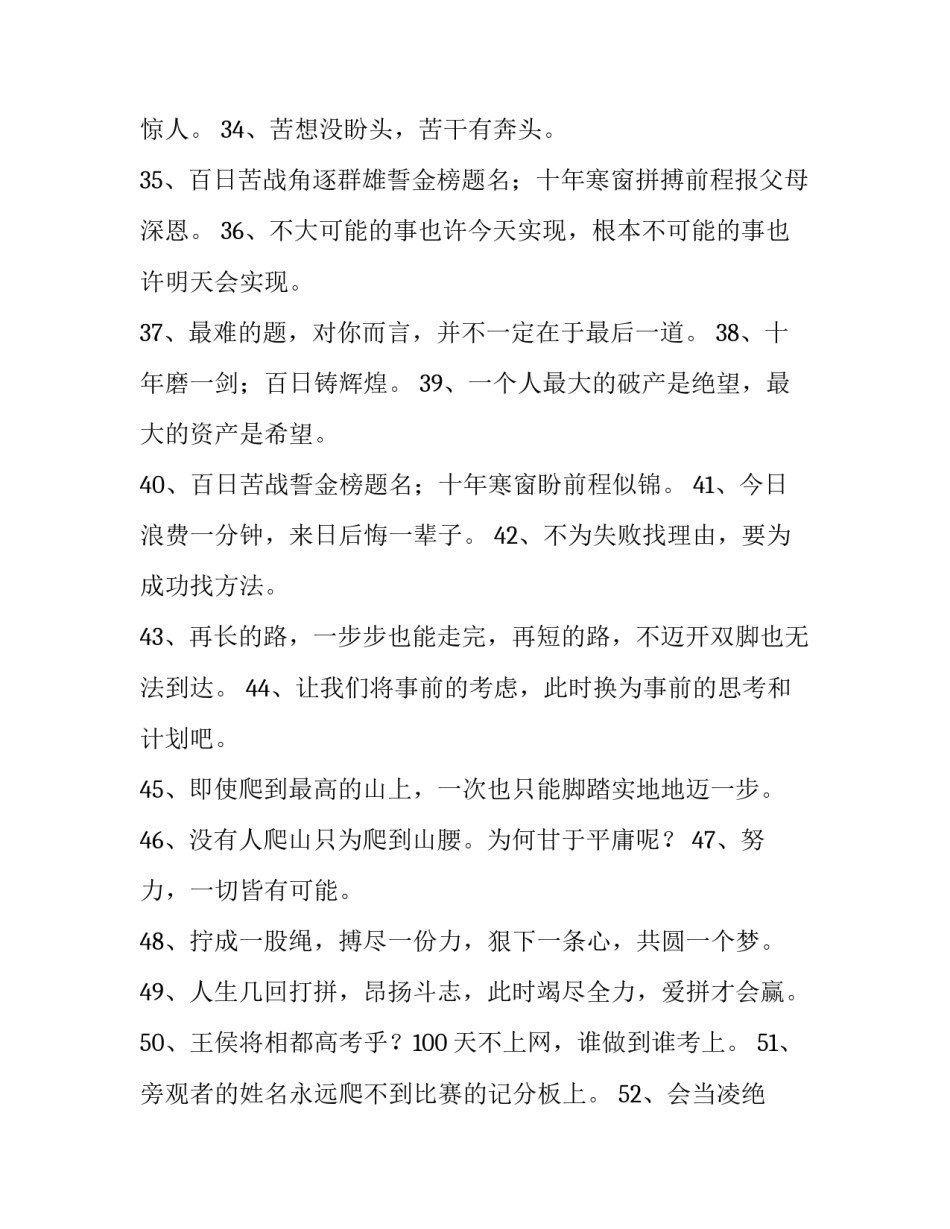 高考母亲心得体会及感悟 高考录取成功母亲的感慨(4篇)_第3页