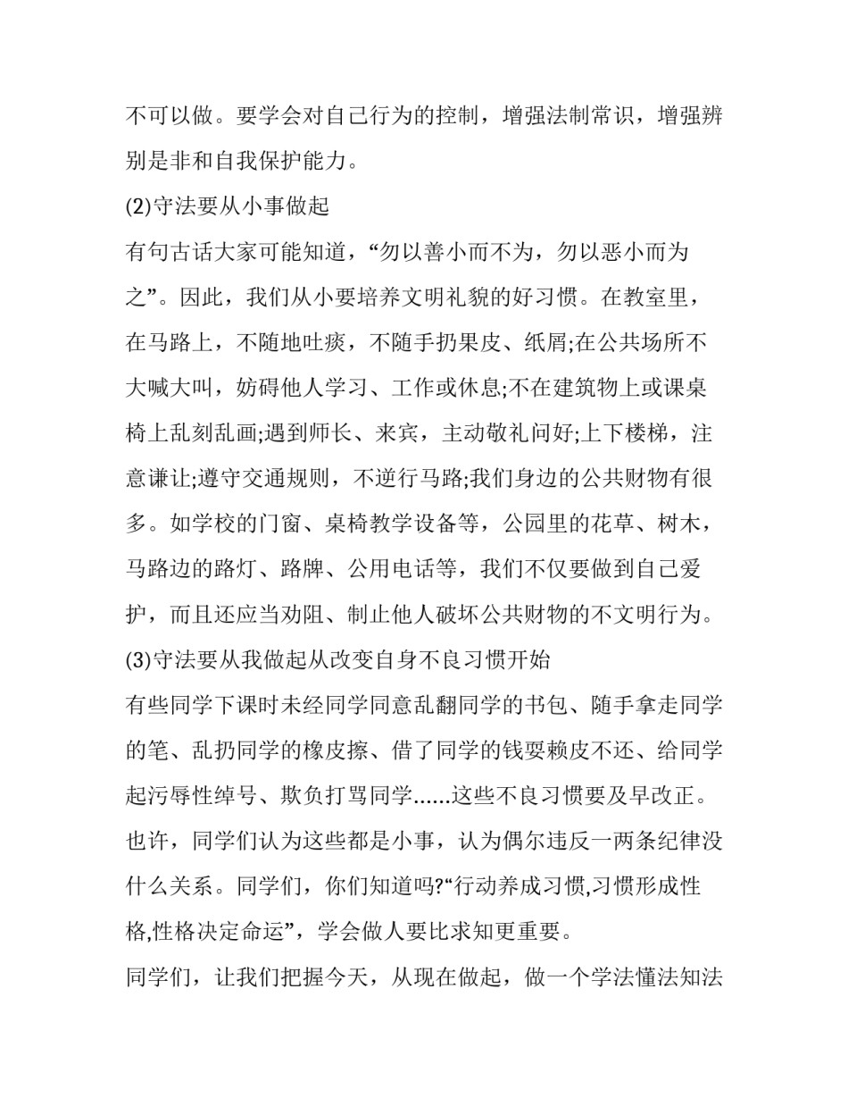 知法守法感悟心得体会范文 知法守法的心得体会(2篇)_第2页