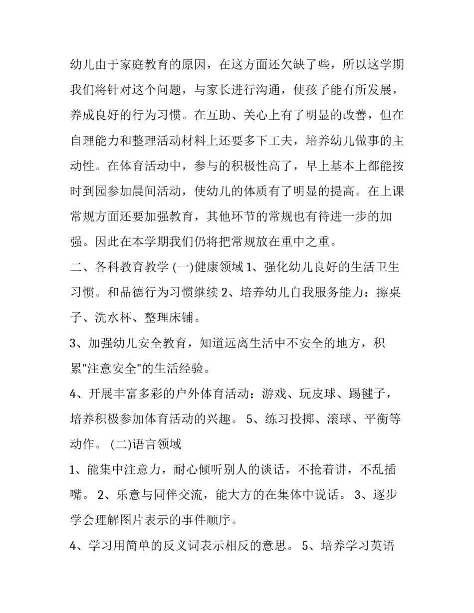 学科心得体会和方法 学科的心得体会(2篇)_第2页