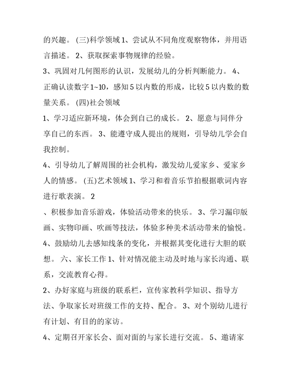 学科心得体会和方法 学科的心得体会(2篇)_第3页