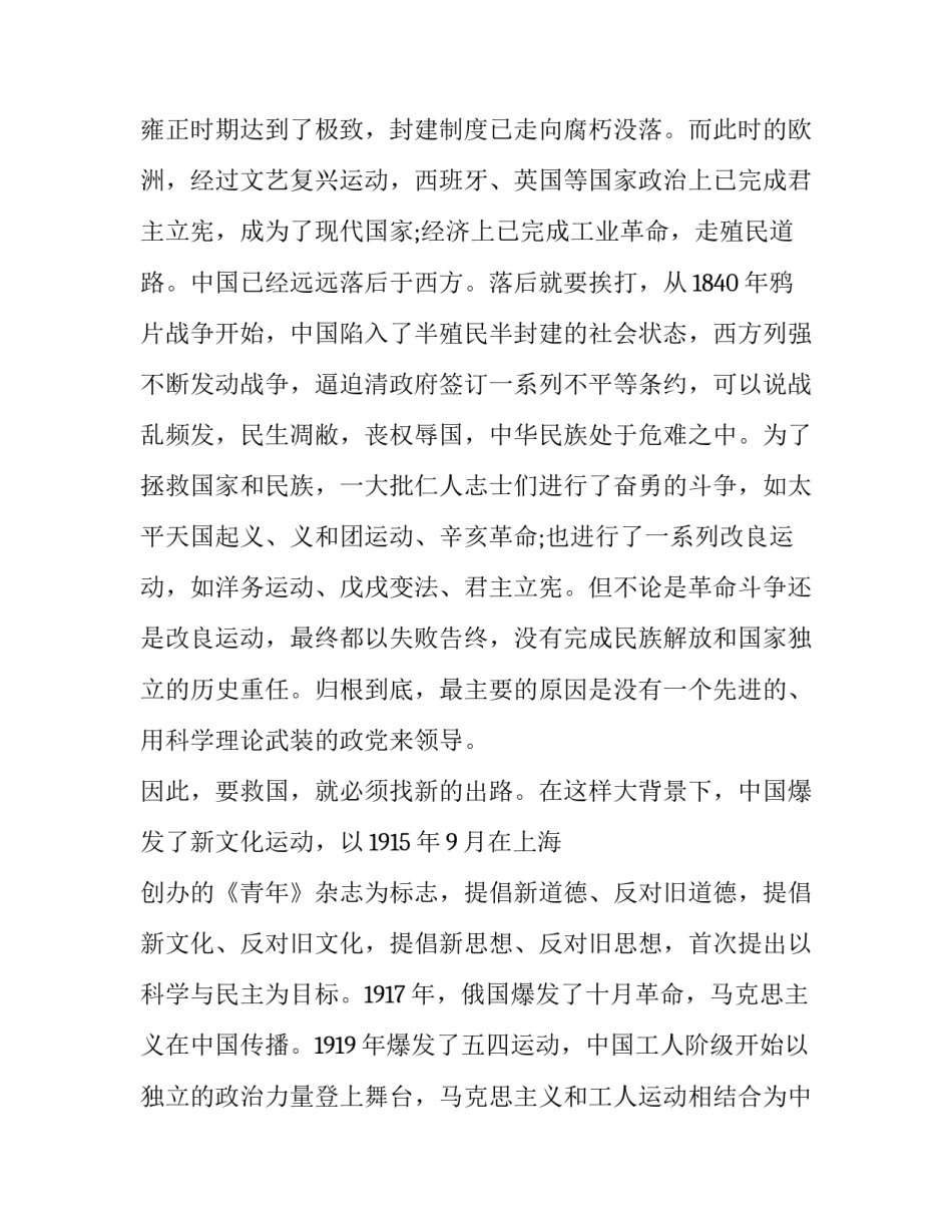 历史研学活动心得体会怎么写 历史研学活动心得体会怎么写初中(6篇)_第2页