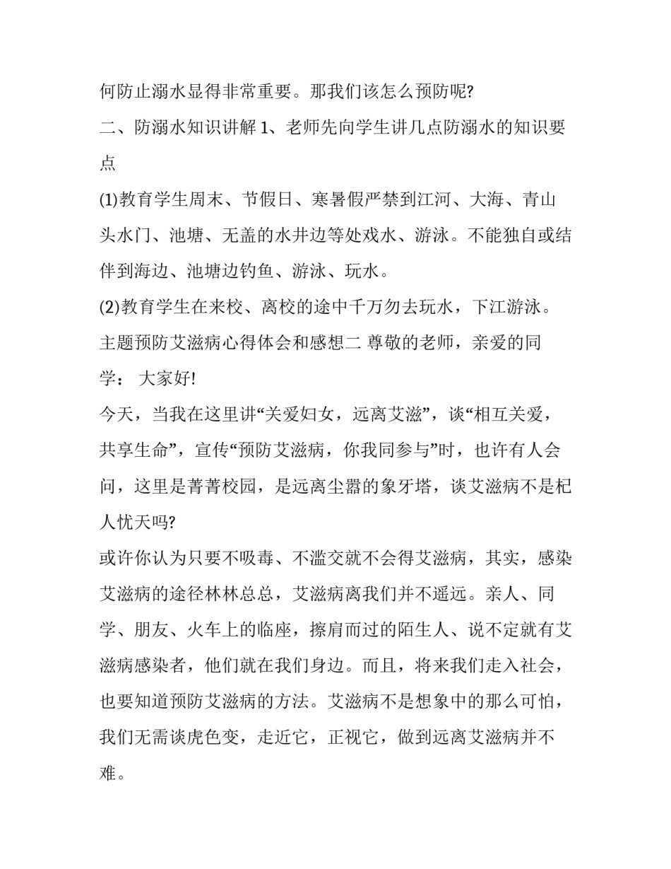 预防艾滋病心得体会和感想 关于预防艾滋病的心得(三篇)_第2页