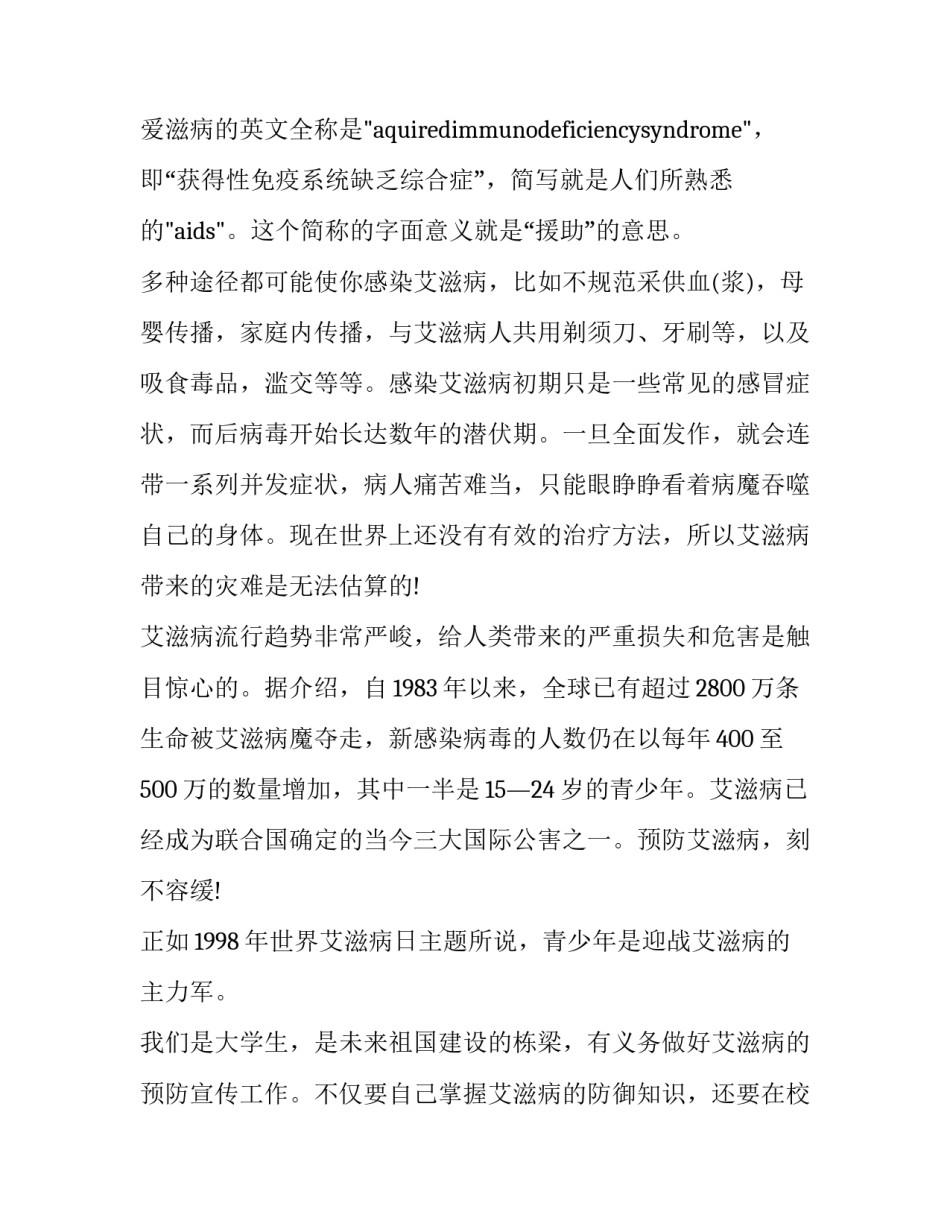 预防艾滋病心得体会和感想 关于预防艾滋病的心得(三篇)_第3页