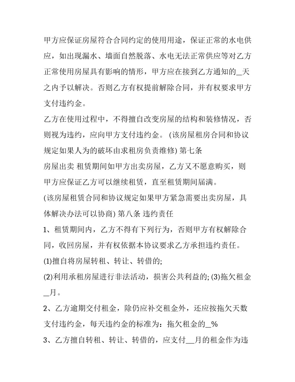 非法证据排查不写申请书简短 对于非法证据排除的申请,法院如何处理(2篇)_第3页