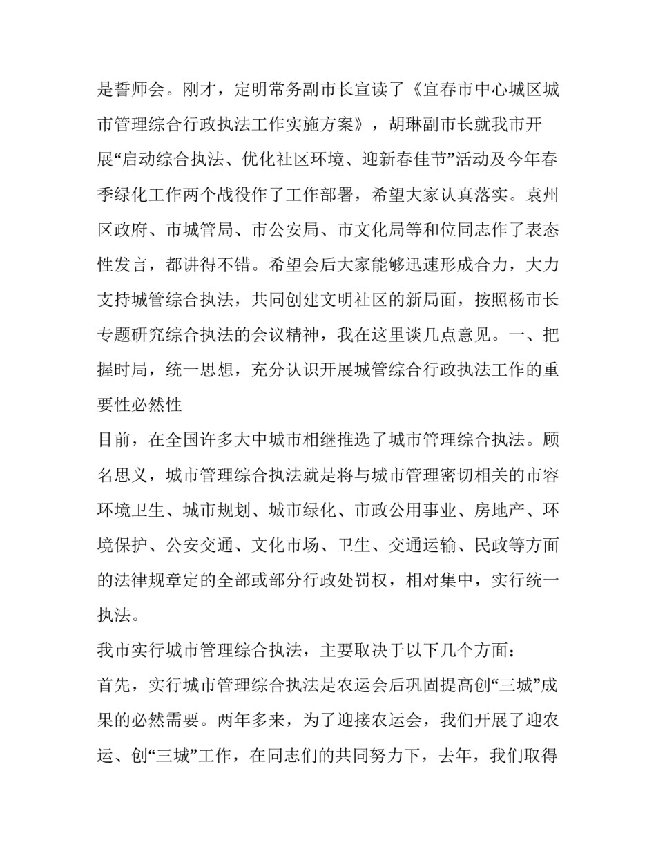 执法树正气心得体会如何写 规范执法行为促进执法公正心得体会(七篇)_第2页
