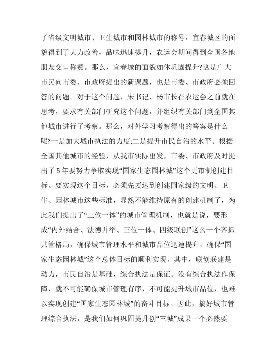 执法树正气心得体会如何写 规范执法行为促进执法公正心得体会(七篇)_第3页