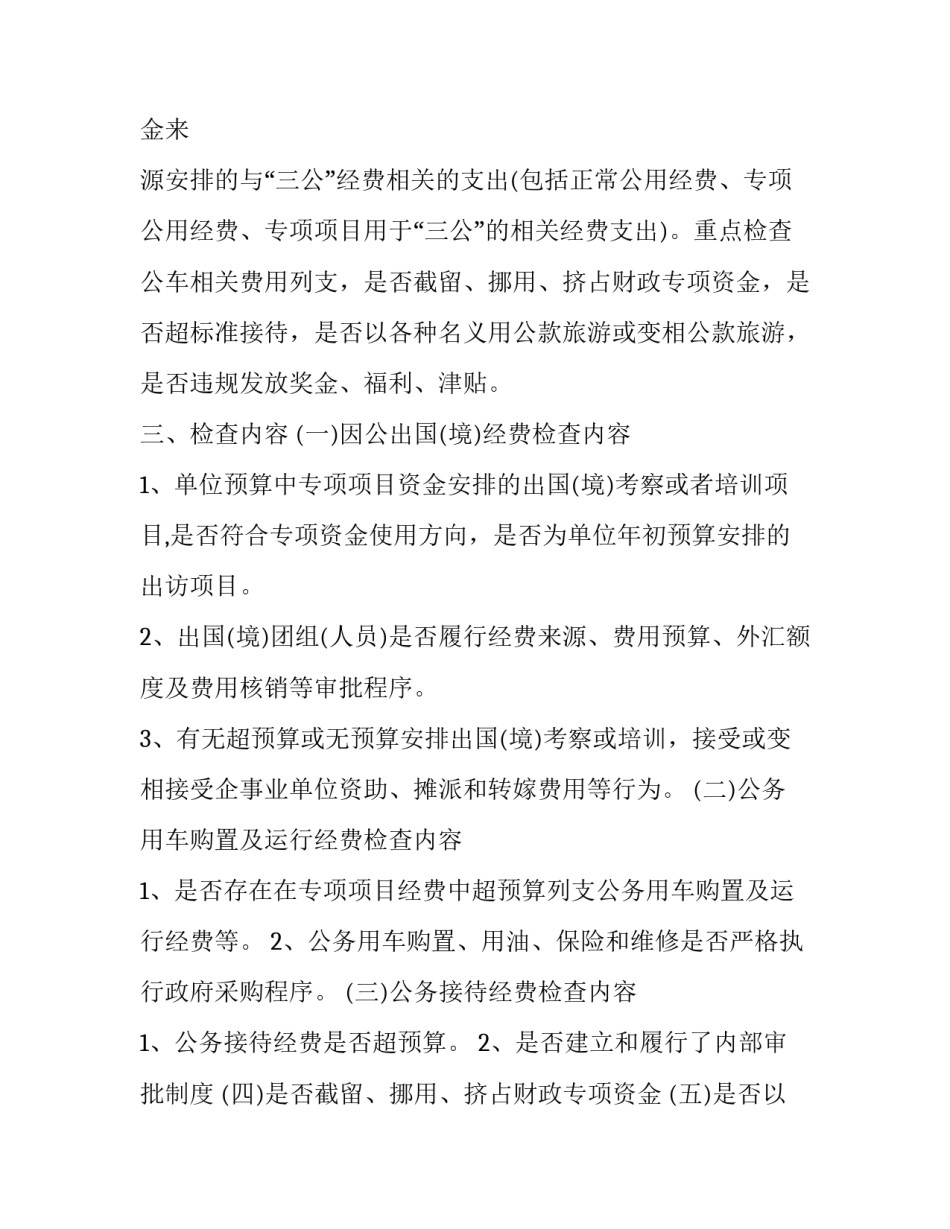 违规查公民信息心得体会简短 违规查询公民个人信息剖析材料(8篇)_第2页