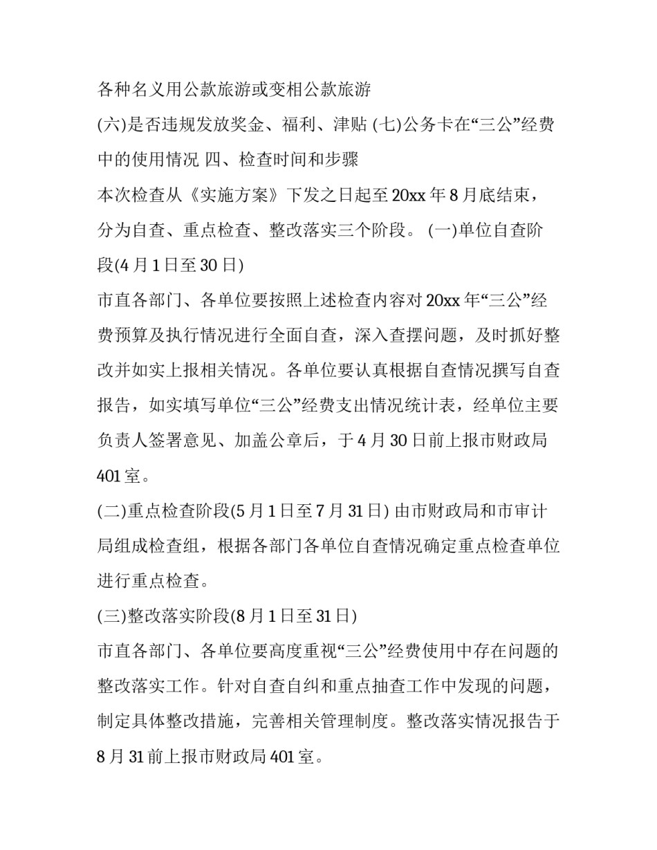 违规查公民信息心得体会简短 违规查询公民个人信息剖析材料(8篇)_第3页