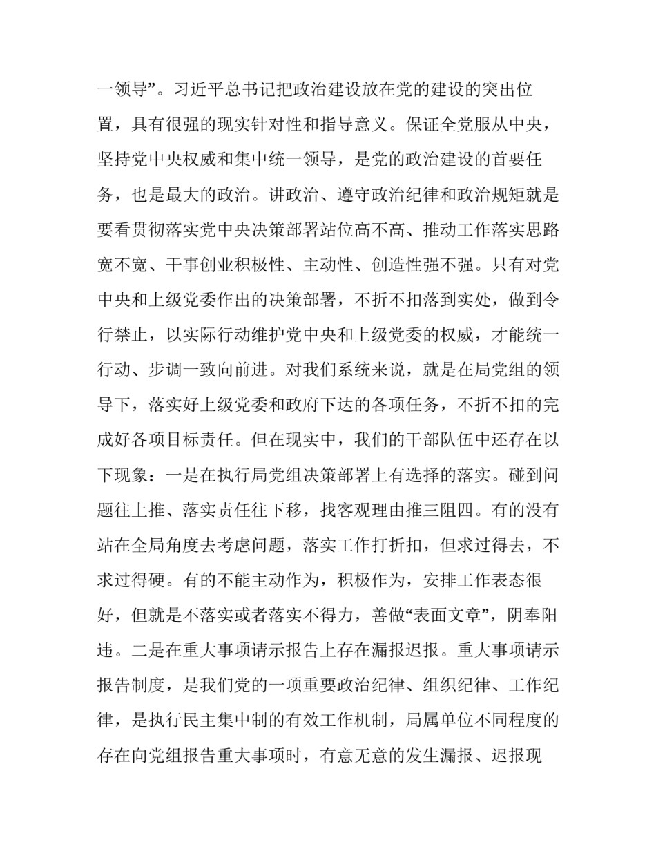 作风建设心得体会感悟精选 作风建设心得体会感悟精选篇(6篇)_第2页