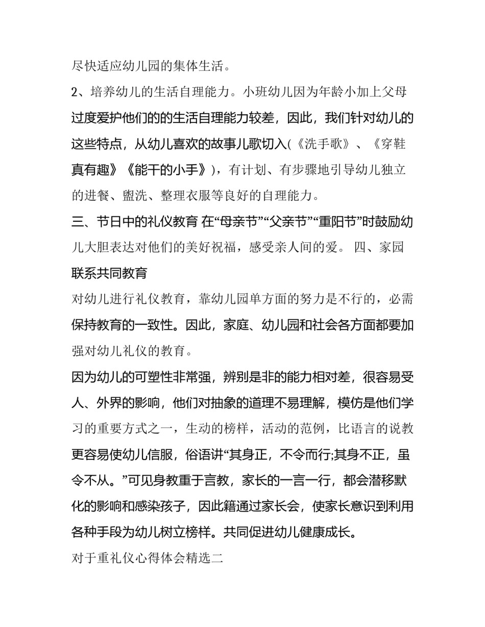 重礼仪心得体会精选 礼仪心得体会总结(9篇)_第2页