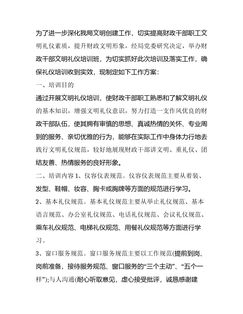 重礼仪心得体会精选 礼仪心得体会总结(9篇)_第3页