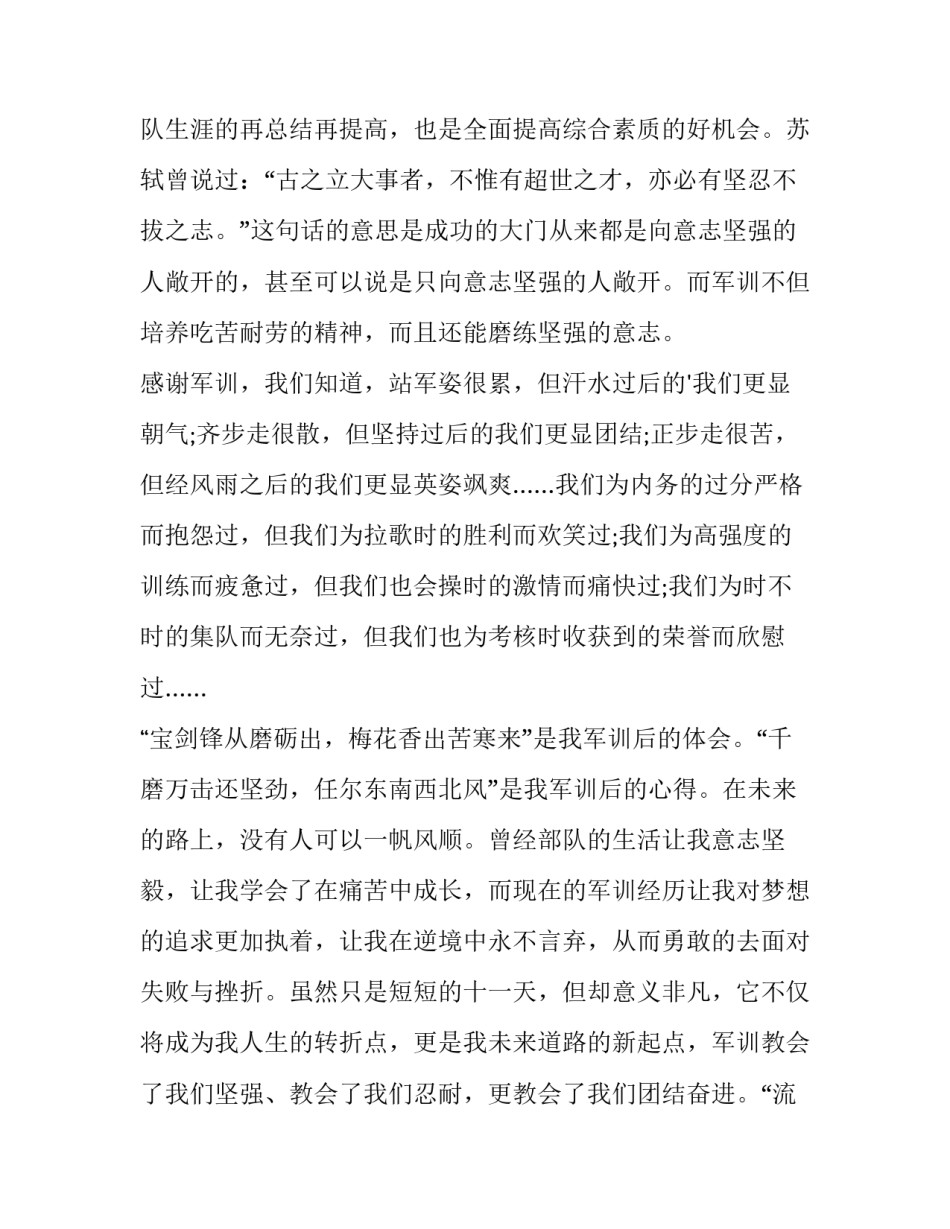 警察加强安全防范心得体会怎么写 警察加强安全防范心得体会怎么写啊(2篇)_第2页