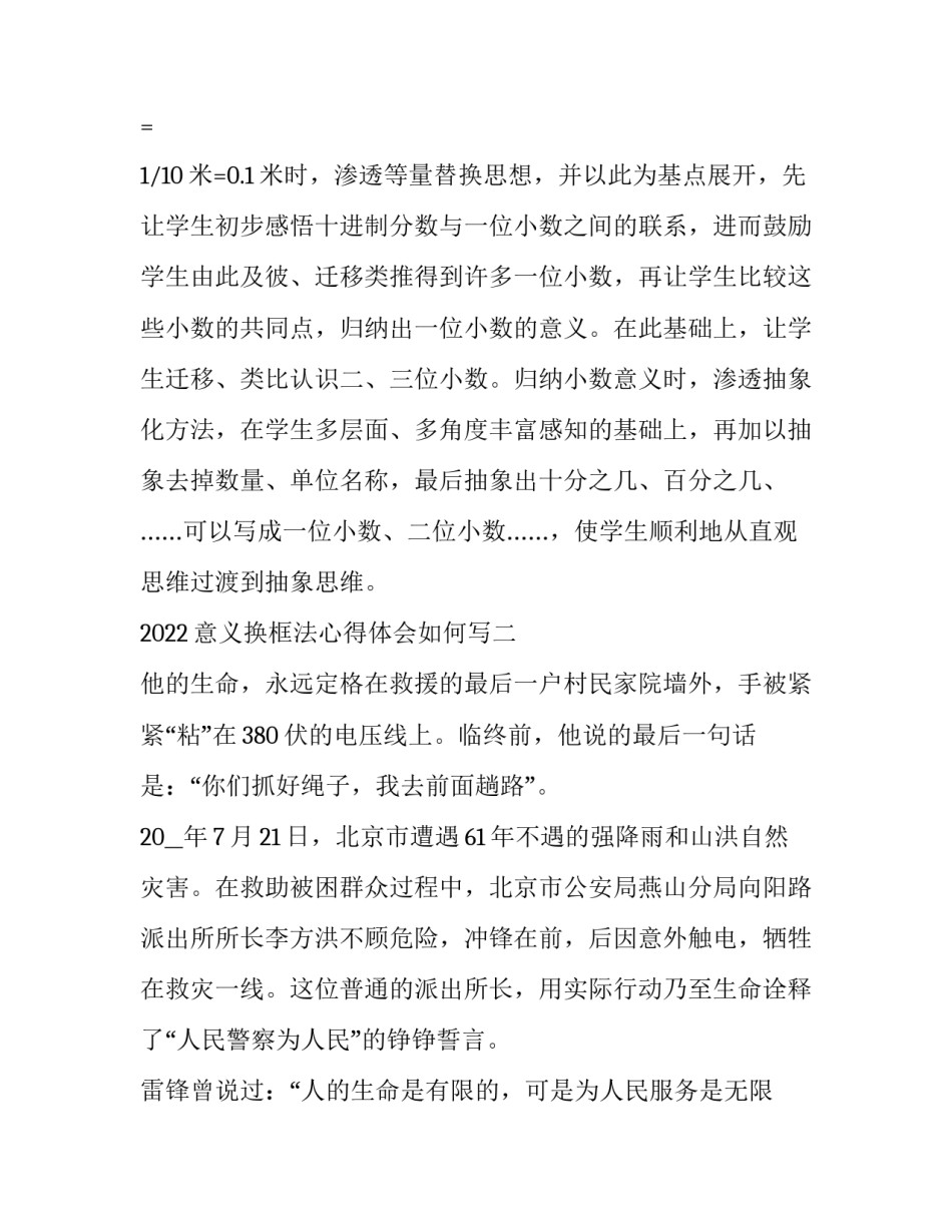 意义换框法心得体会如何写 意义换框是什么(九篇)_第3页