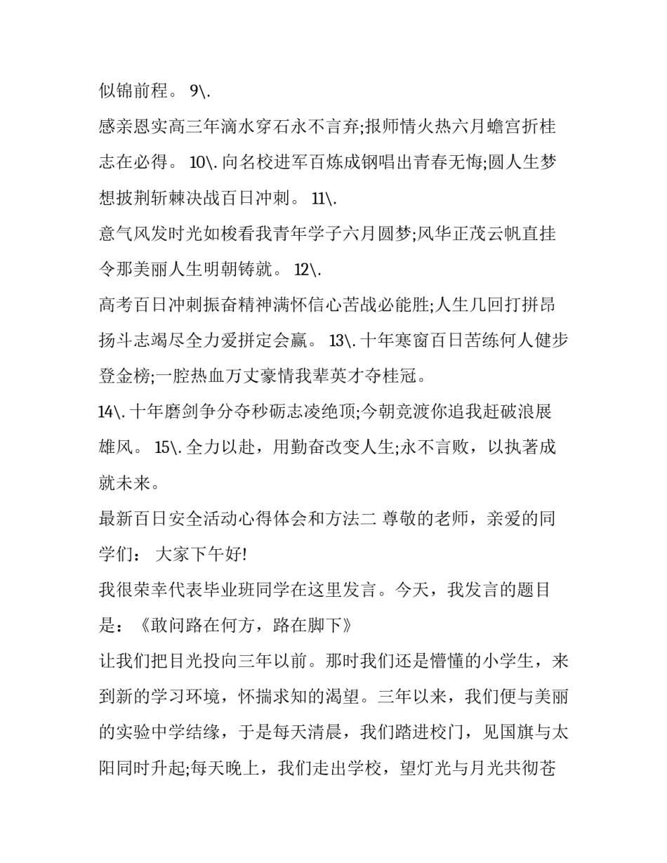 百日安全活动心得体会和方法 百日安全活动好的经验做法(8篇)_第2页