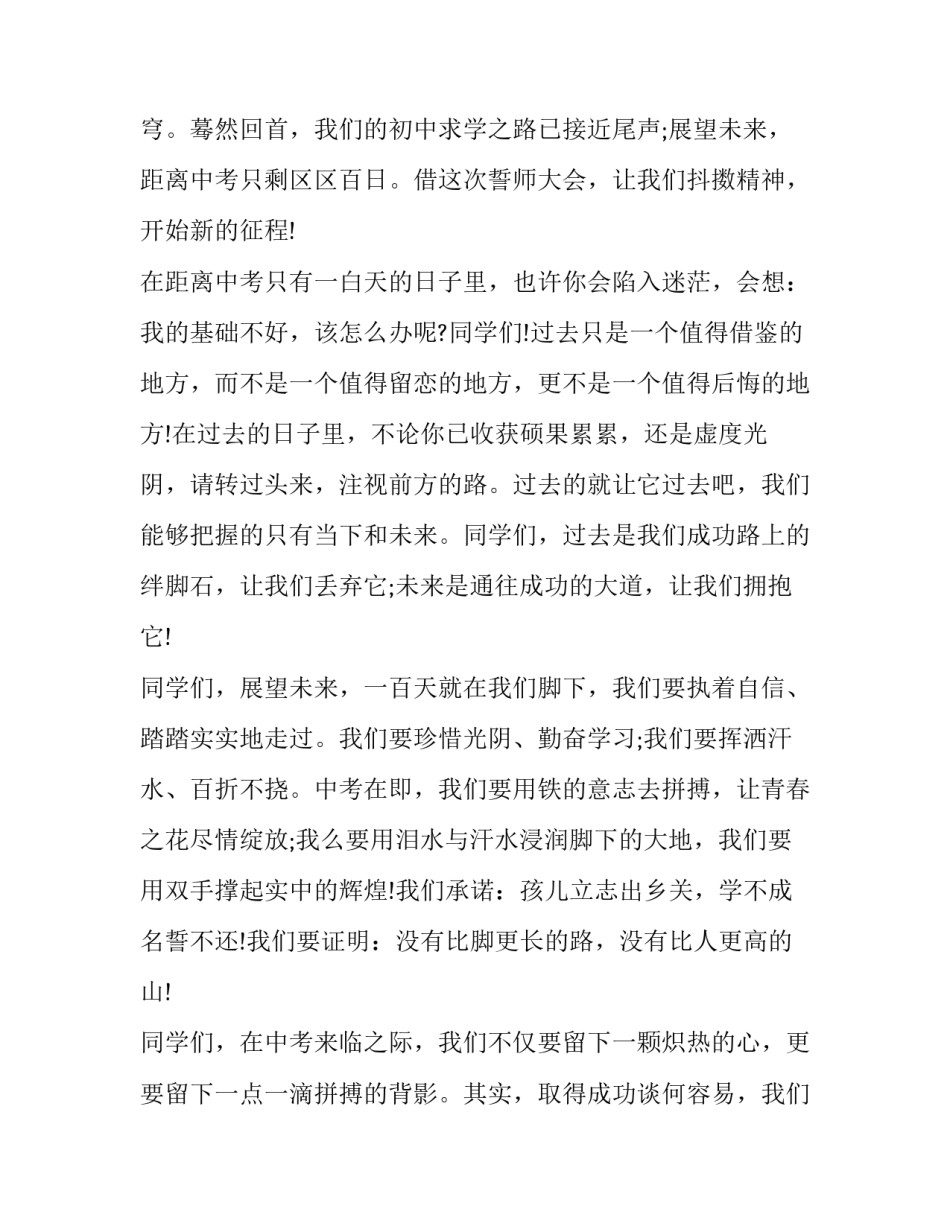 百日安全活动心得体会和方法 百日安全活动好的经验做法(8篇)_第3页